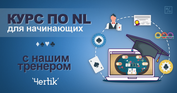 6 сентября стартует курс для начинающих по NL BSS с 4ertik