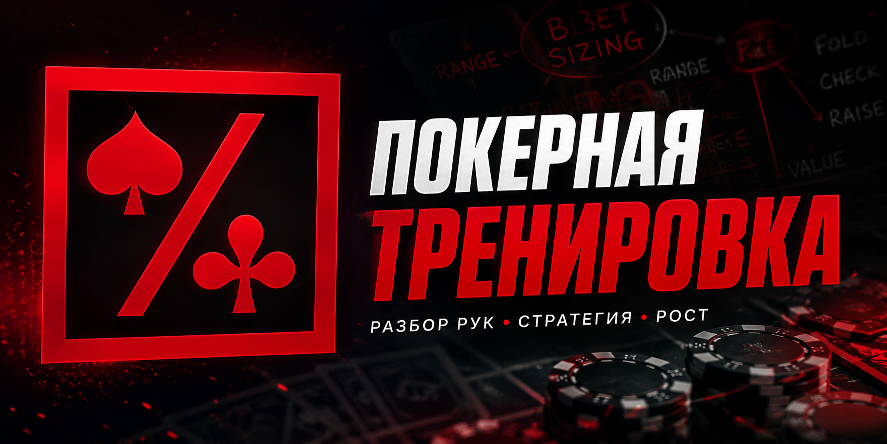 Тренировка 13 сентября: ответы на вопросы и практика с 4ertik'ом