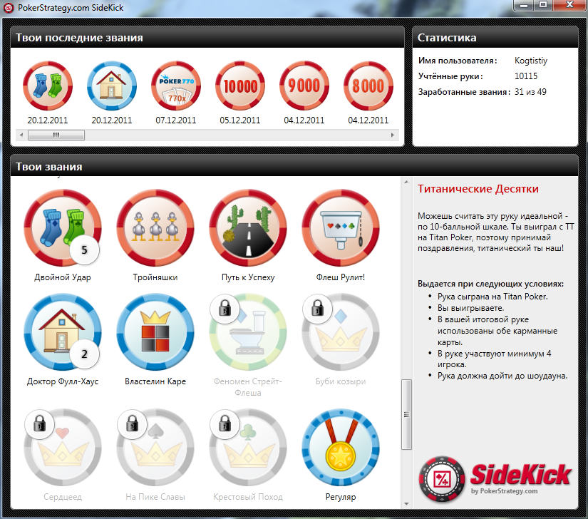 Счетчик повторных званий в SideKick SideKick Multi Kicks