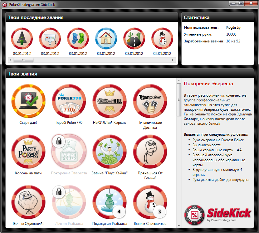 PokerStrategy.com SideKick