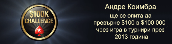 Предизвикателството на Андре Коимбра