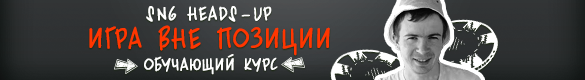 Тренировка по SNG HU Тренировка по SNG HU