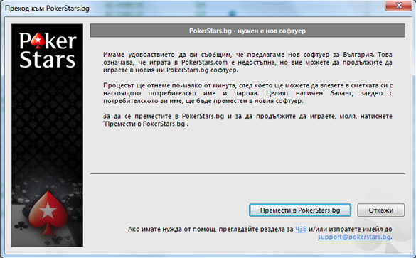 PokerStars.bg