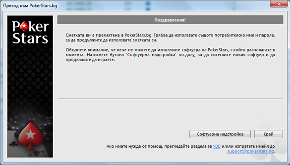 PokerStars.bg