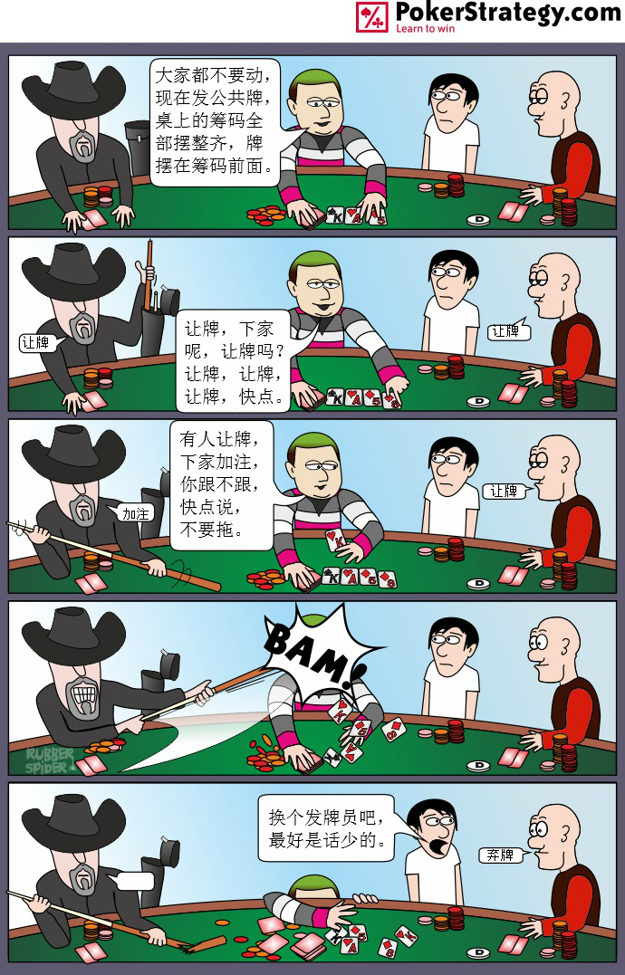 趣味扑克卡通 发牌员