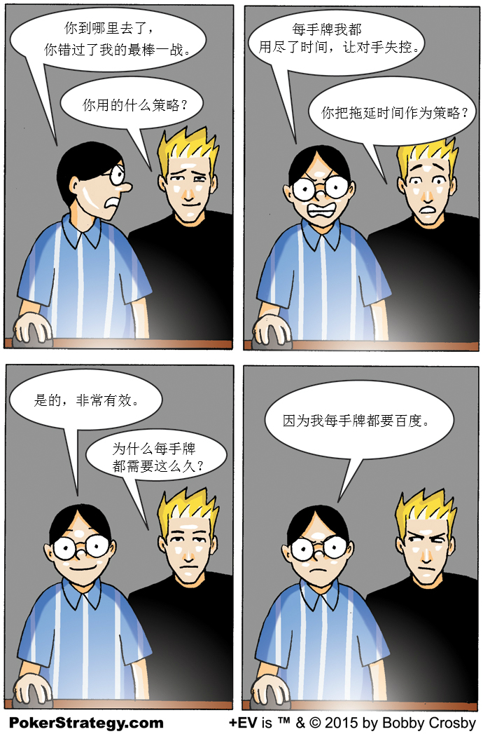 趣味扑克卡通 慢打
