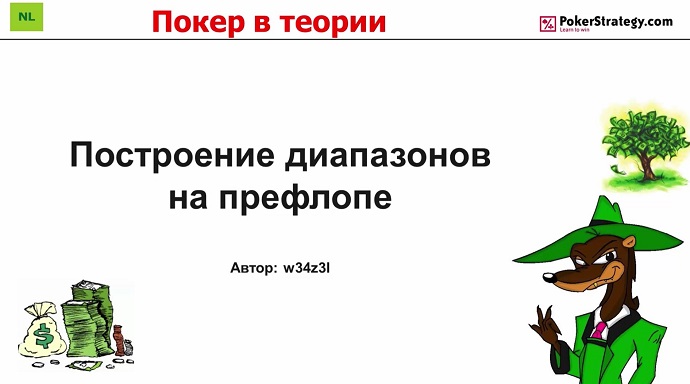 Покерное видео w34z3l