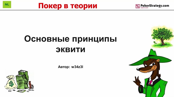 Покерное видео w34z3l