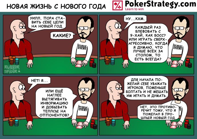 Забавный покерный комикс Уильям Кассуф