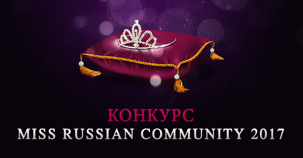 &ETH;&scaron;&ETH;&frac34;&ETH;&frac12;&ETH;&ordm;&Ntilde;&fnof;&Ntilde;&euro;&Ntilde; Miss Russian Community